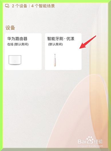 华为电动牙刷怎么调节刷牙力度