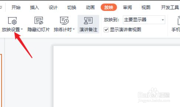 幻灯片播放时怎么取消自动播放