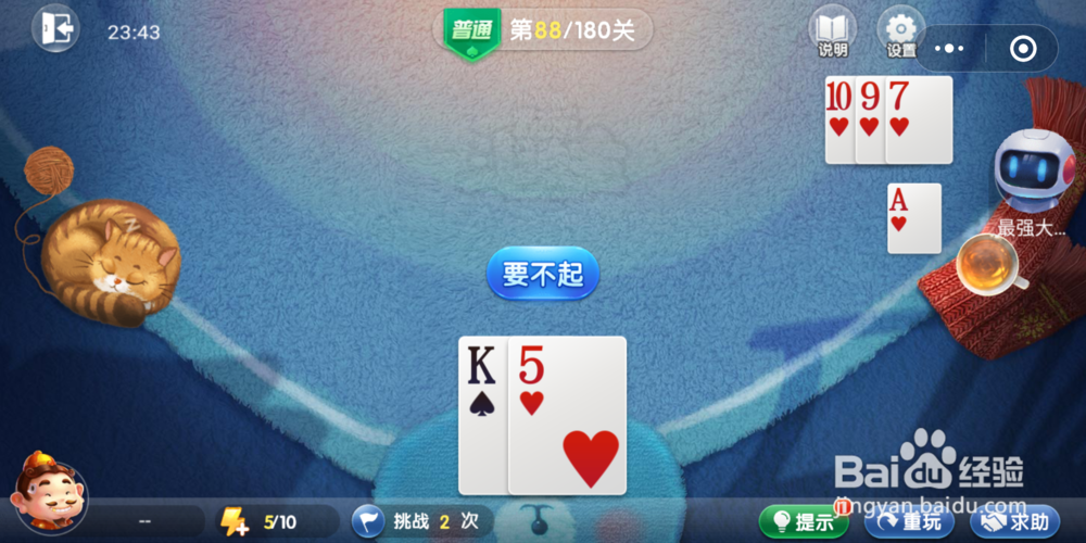 欢乐斗地主残局闯关第88关