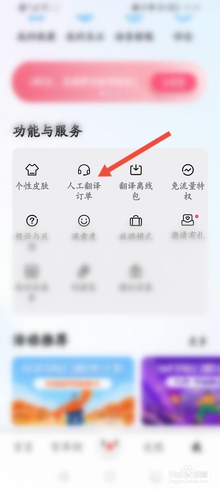 百度翻译APP怎么联系人工译员