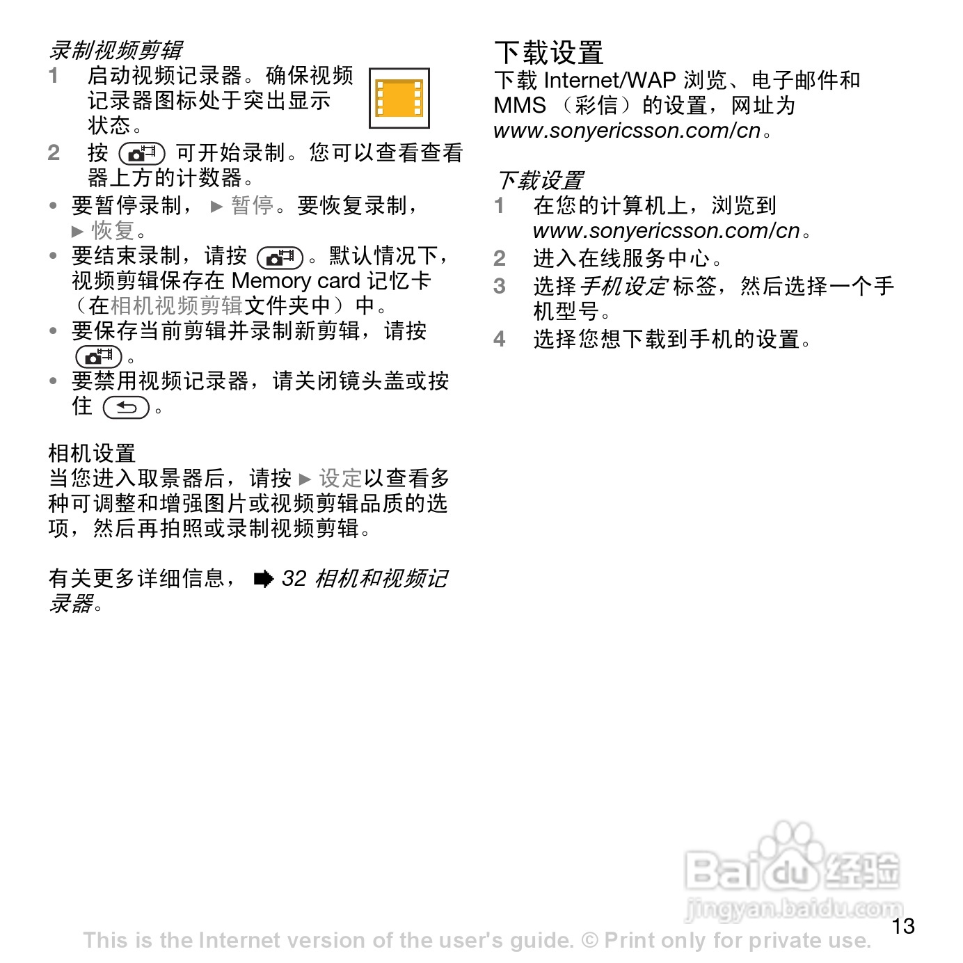 索尼爱立信W700c手机使用说明书:[2]