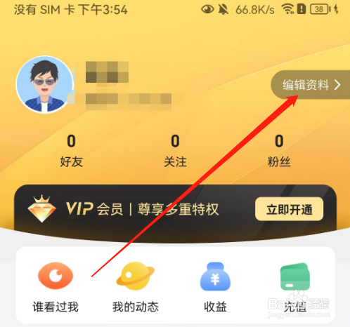 安卓版糖语如何查看所在地