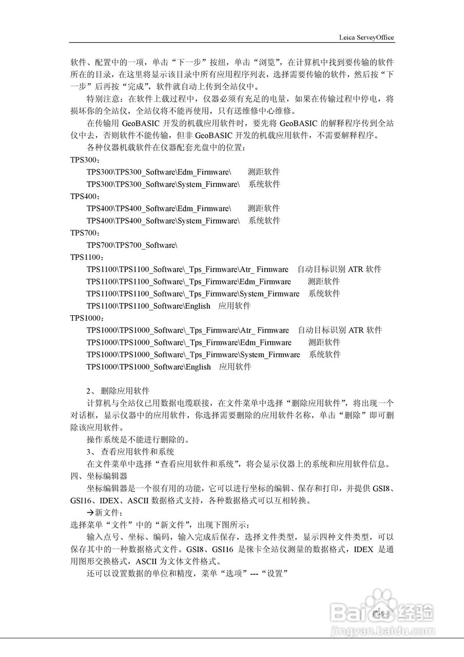 TPS1800系列仪器操作说明书:[3]