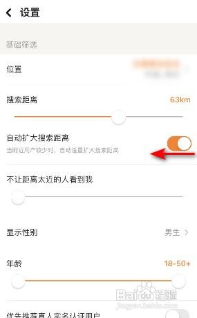 探探自动扩大搜索距离怎么关闭