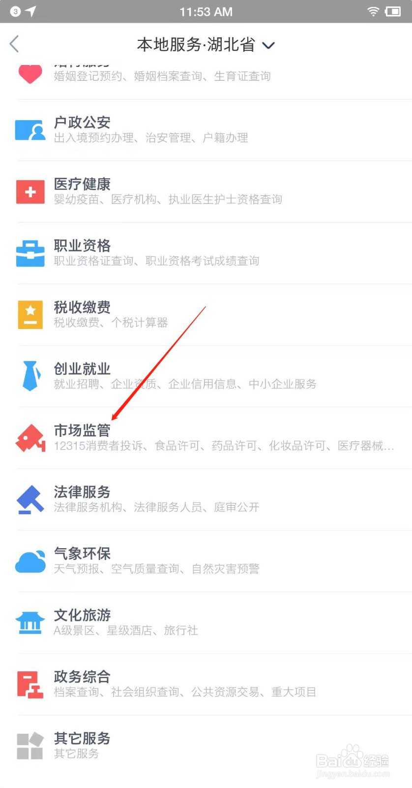 如何查看医疗器械批发许可证？