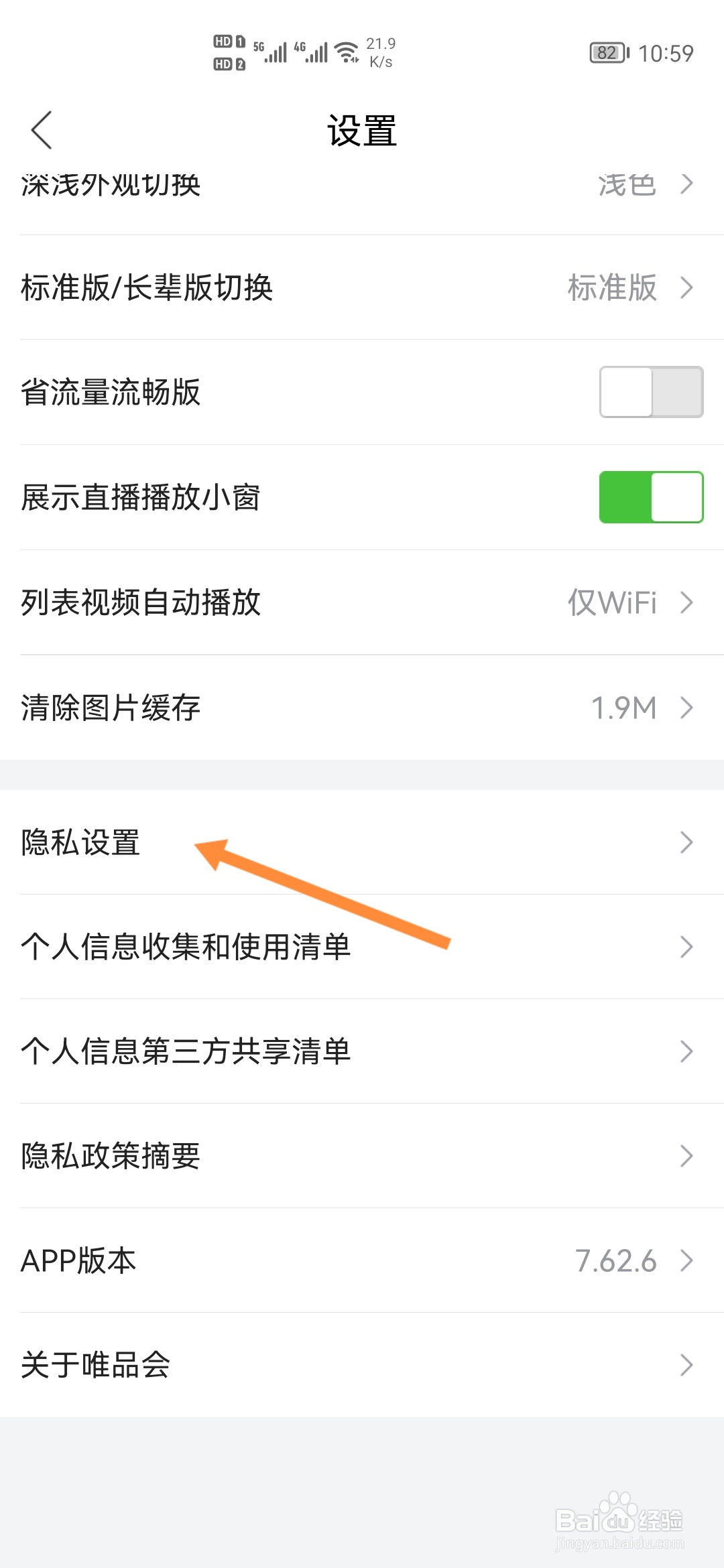 唯品会怎样开启程序化广告设置