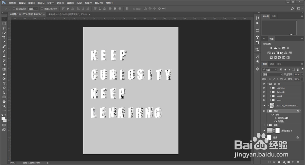 教你用Photoshop做一个简约剪纸字体海报