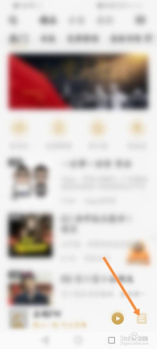 企鹅FM软件开启私信消息通知功能怎样操作？