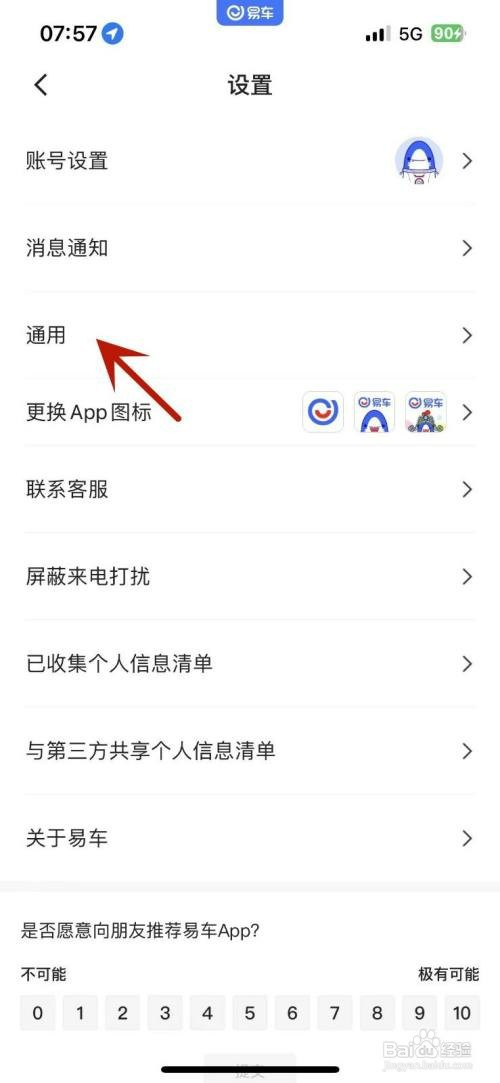 易车App如何才能清除全部历史个性化记录