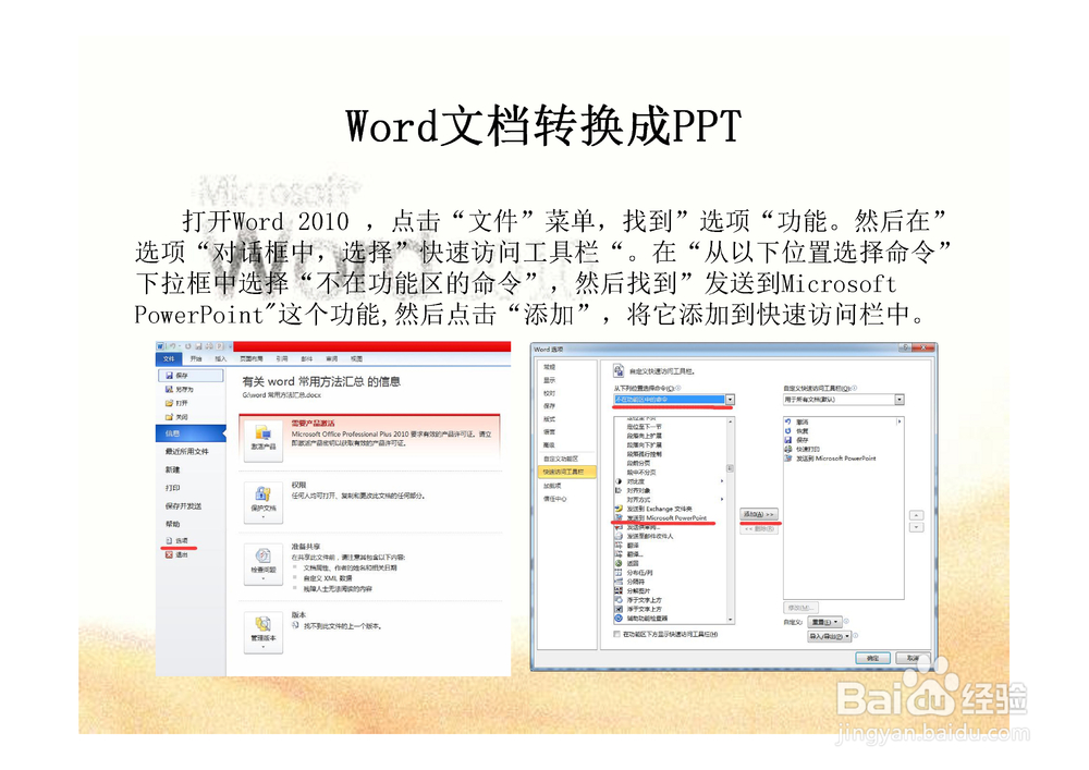 Word基本常用方法总结