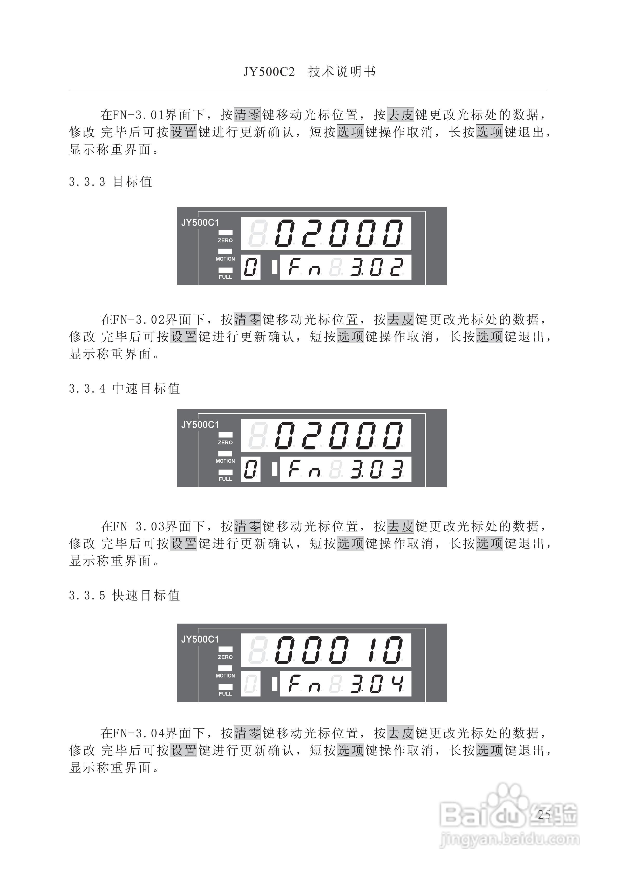 龙芯JY500C3定量包装控制器说明书:[3]
