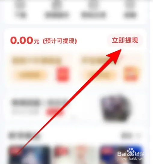 在百度大字版软件里面如何申请提现