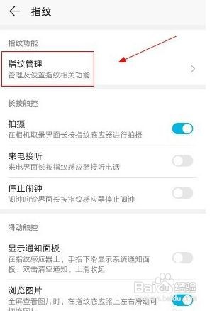 华为手机怎么开启指纹解锁保密柜呢？
