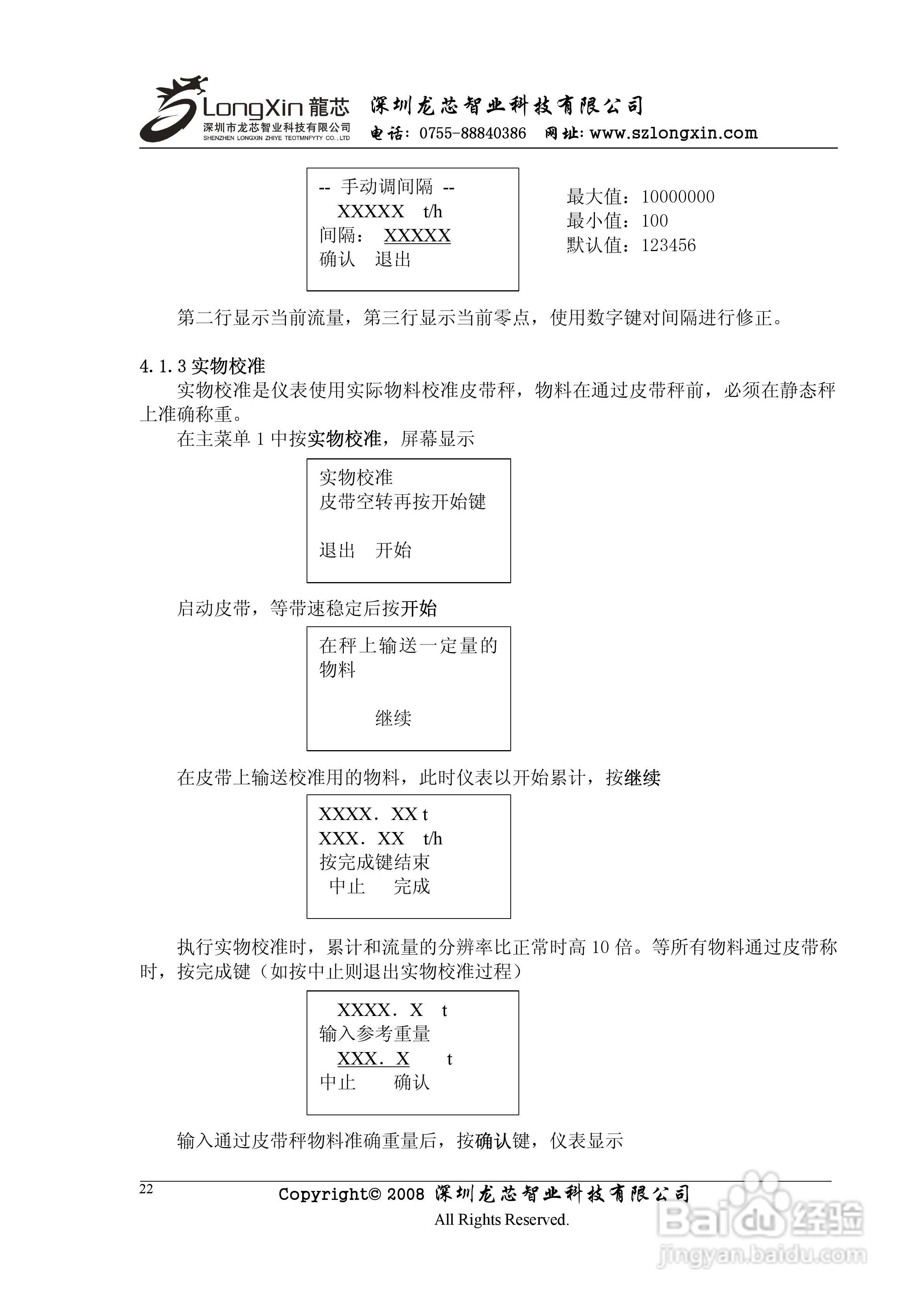 龙芯JY500B3壁挂式皮带秤控制器说明书:[3]