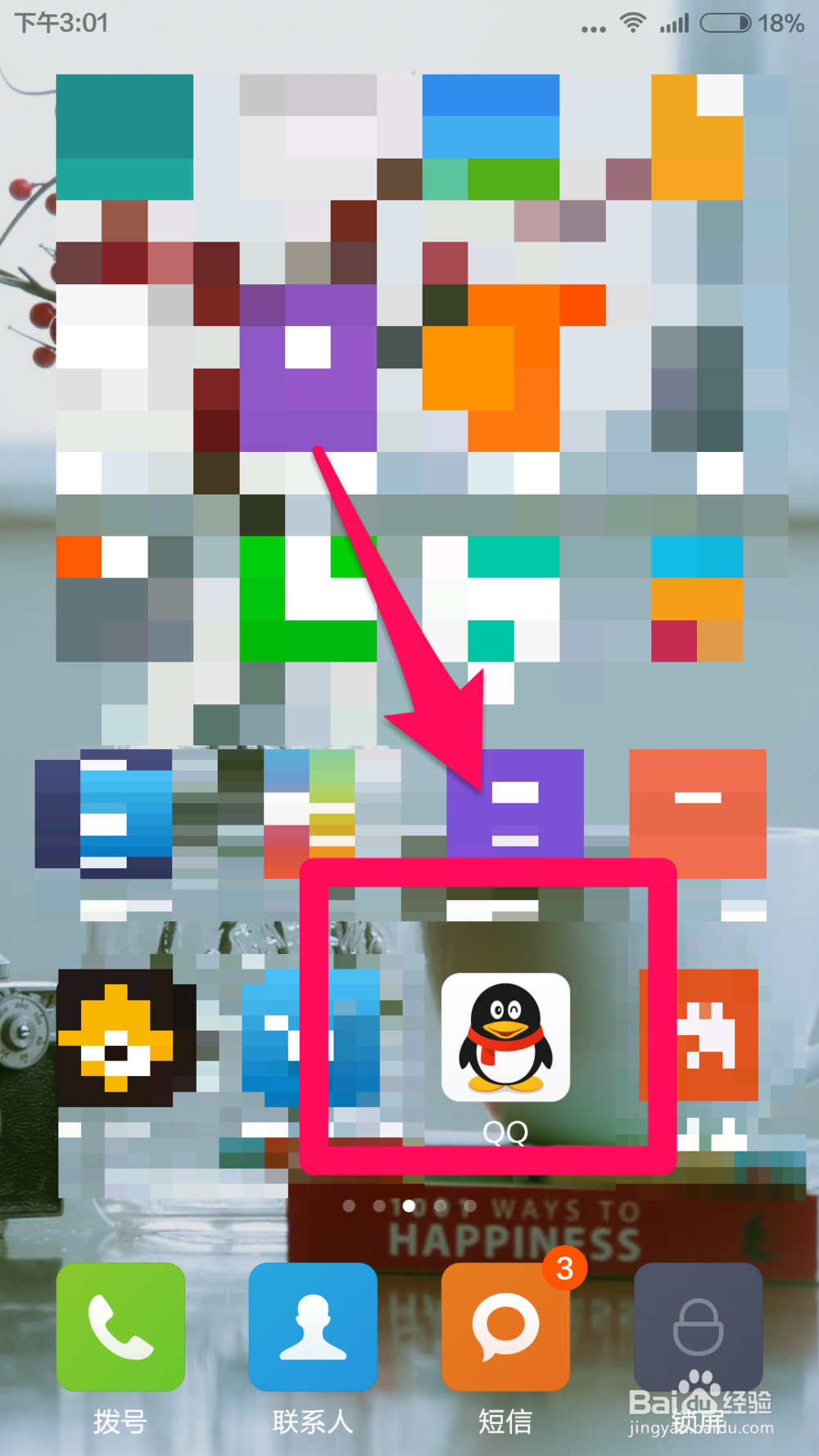 如何清理手机qq的缓存数据