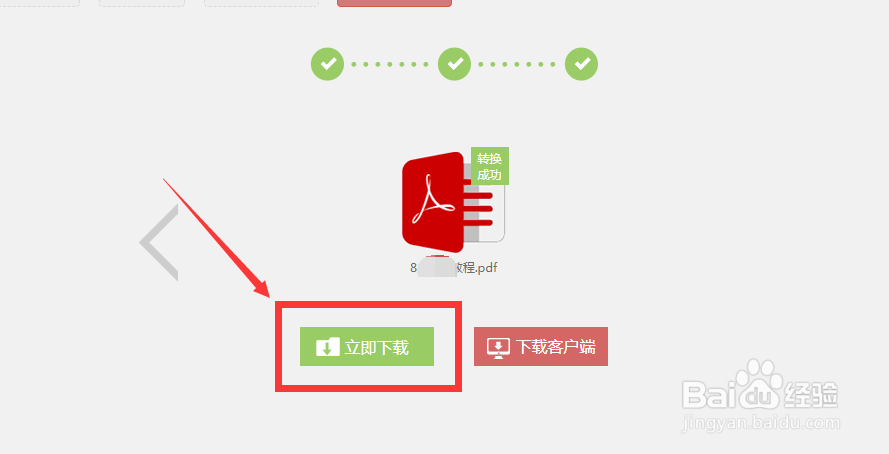 怎么把Excel文件转换成PDF文件