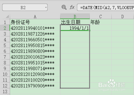 excel技巧:由身份证号提取出生日期及计算年龄