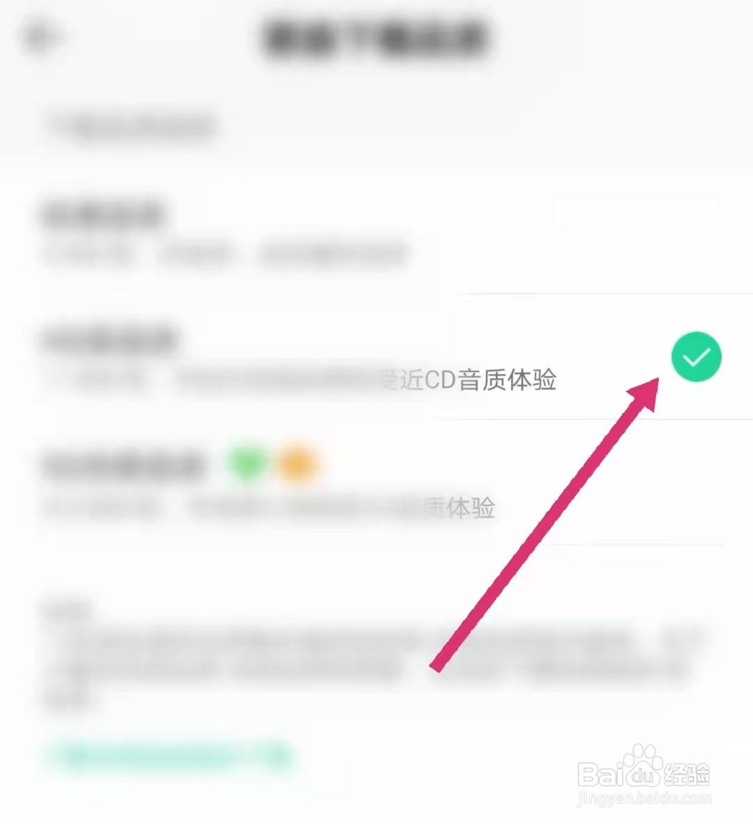 qq音乐怎么设置下载品质