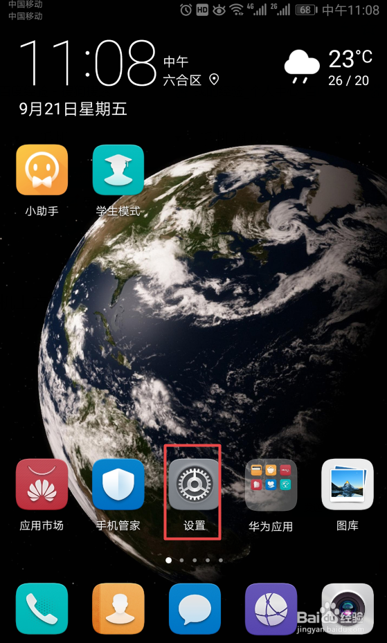 如何关闭华为手机上方的HD图标