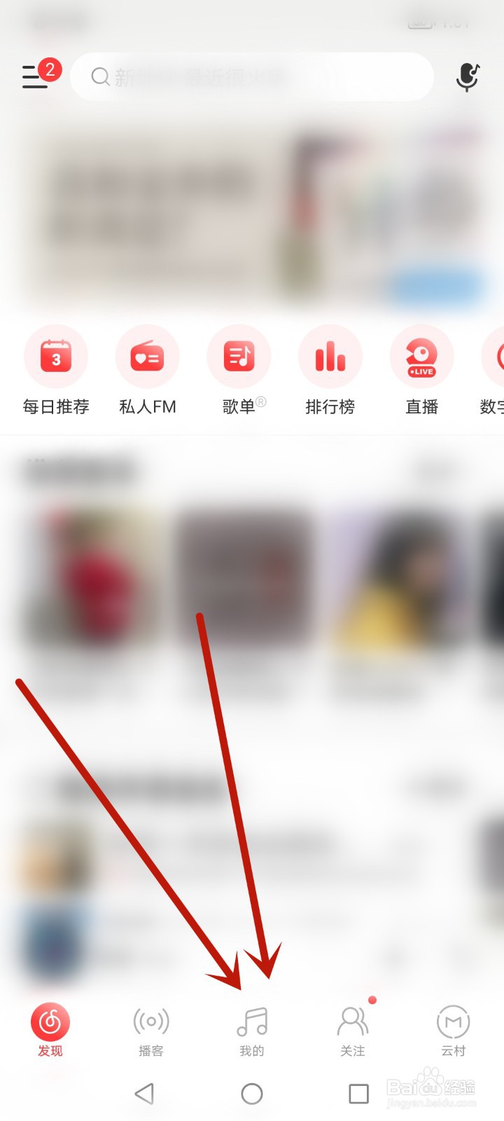 网易云音乐怎么开通vip