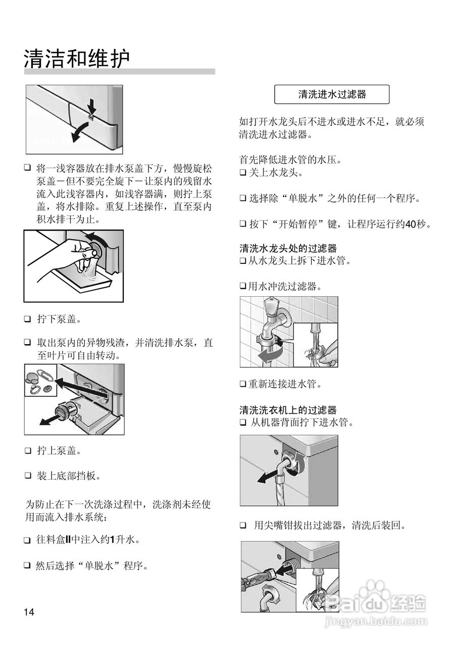 西门子wm170xs/wm175全自动滚筒式洗衣机使用及安装说:[2]