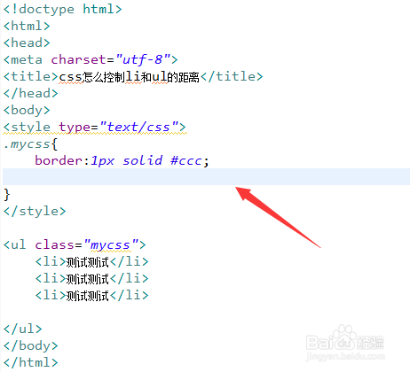 css怎么控制li和ul的距离