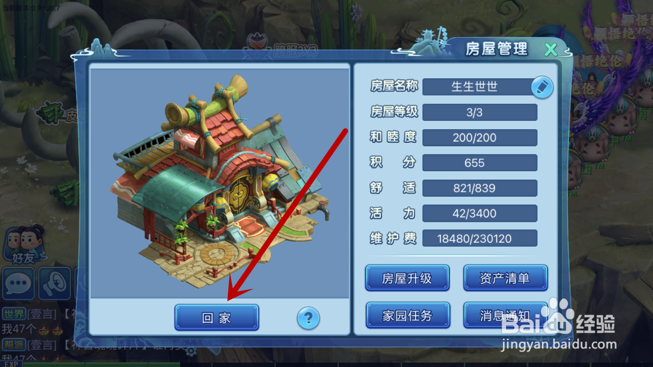 水浒Q传如何升级大型房屋