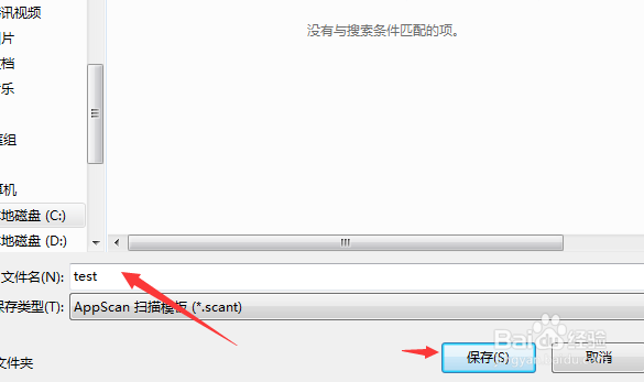 Appscan扫描配置怎么导出模板