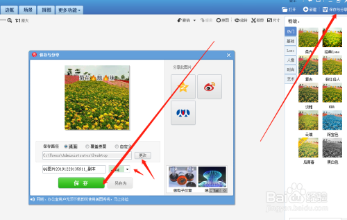用美图秀秀如何把图片缩小