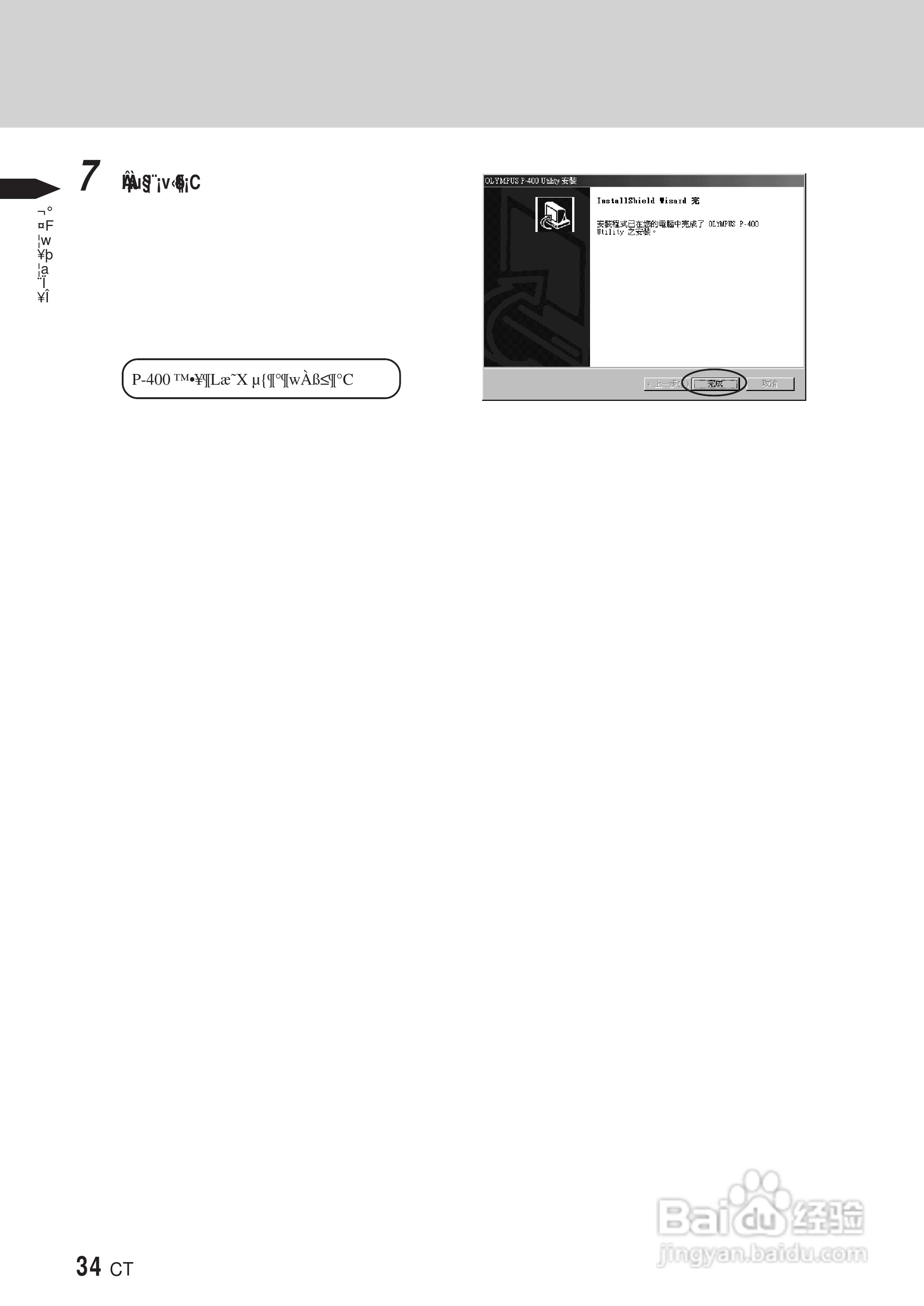 PLYMPUS P-400打印机使用说明书:[4]