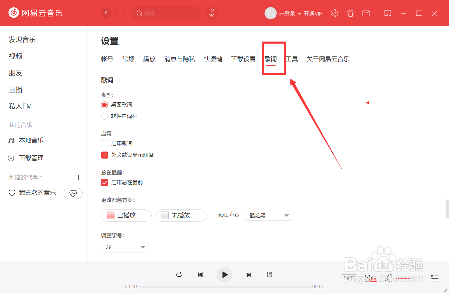 网易云音乐怎么打开歌词