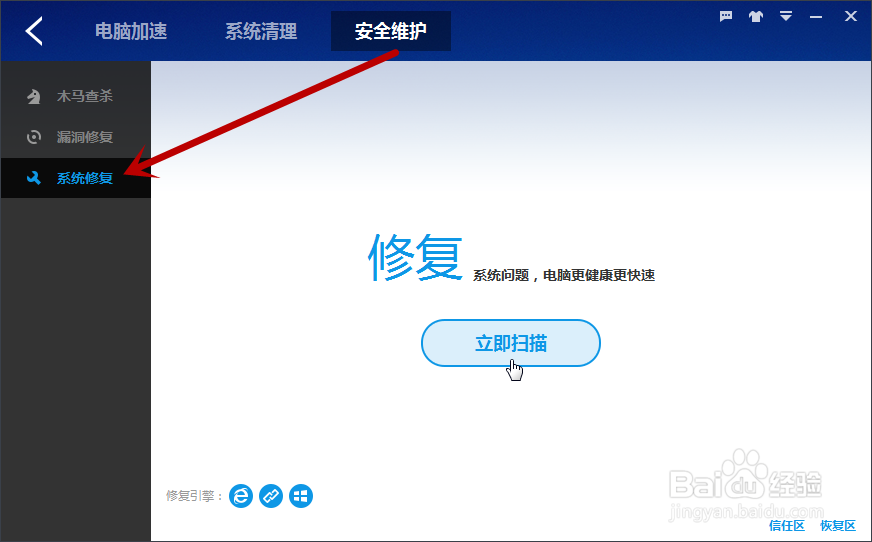 百度卫士：[13]系统修复