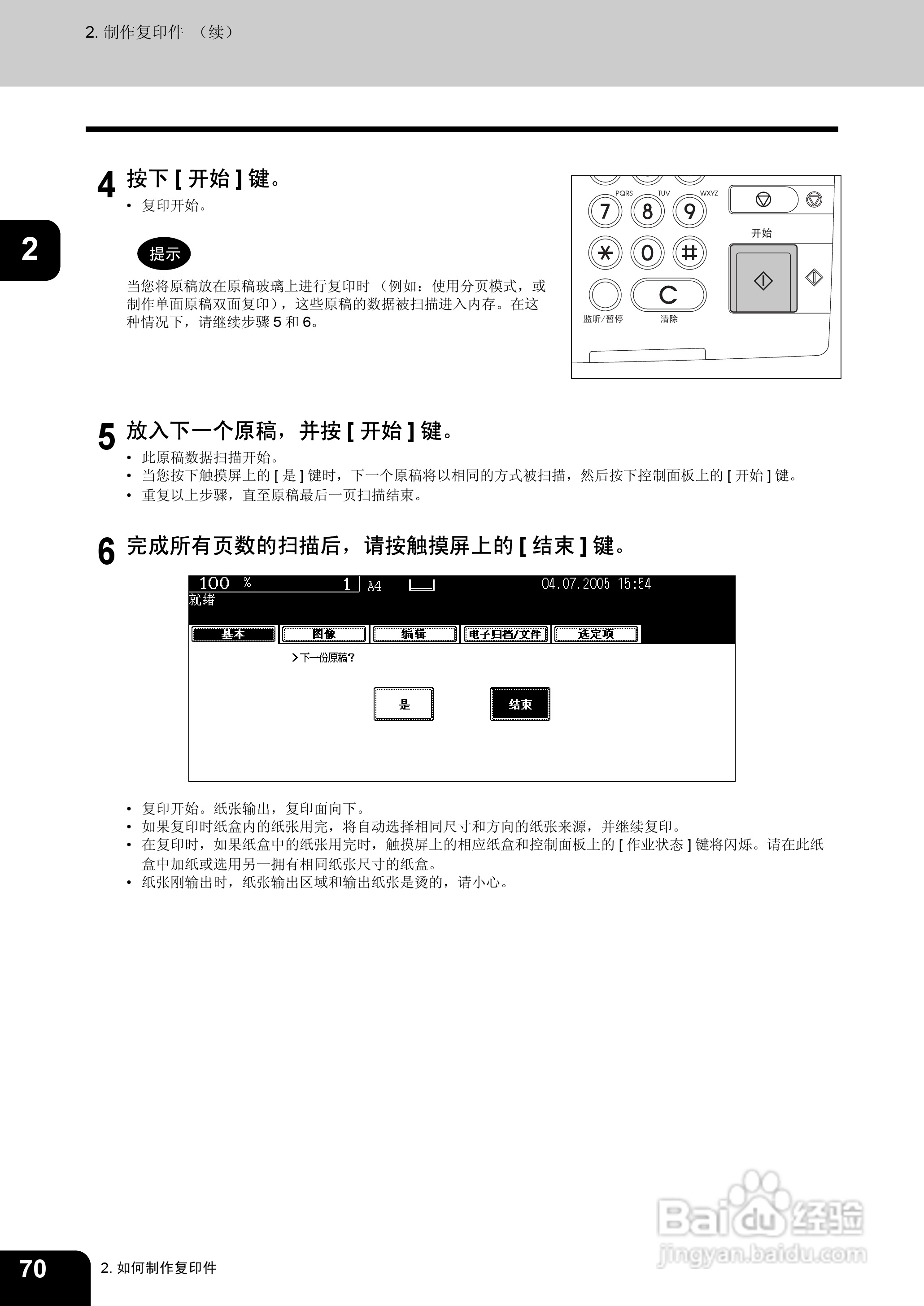 东芝 e-STUDIO233一体机说明书:[8]
