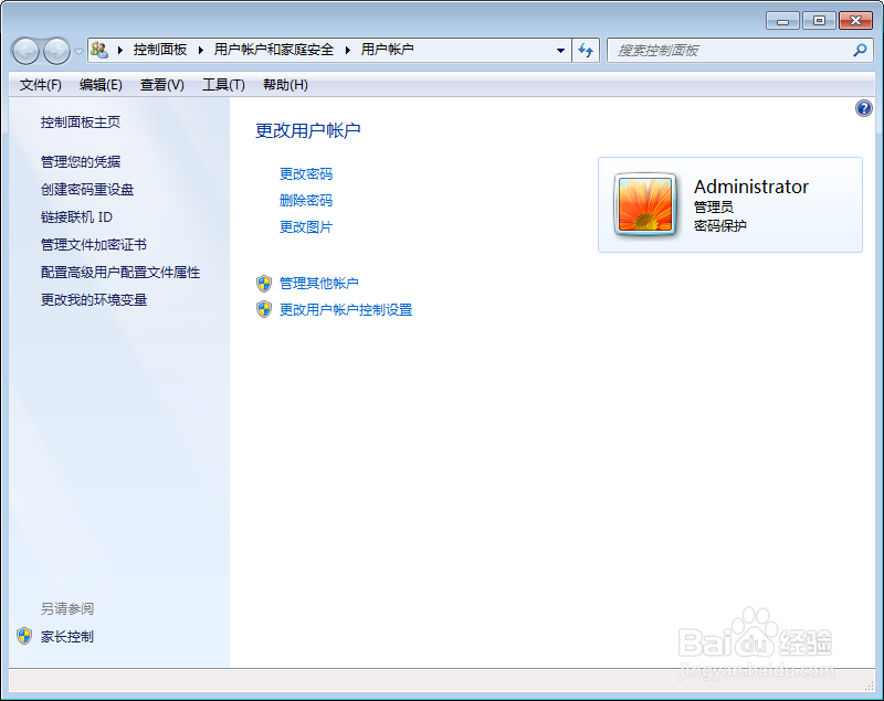 Windows 7用户账户怎么更改图片