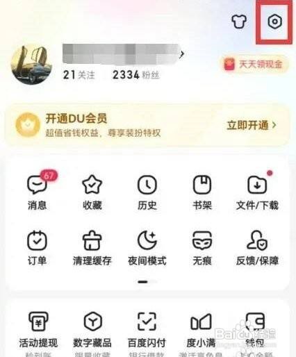 怎么开启百度允许把我推荐给好友