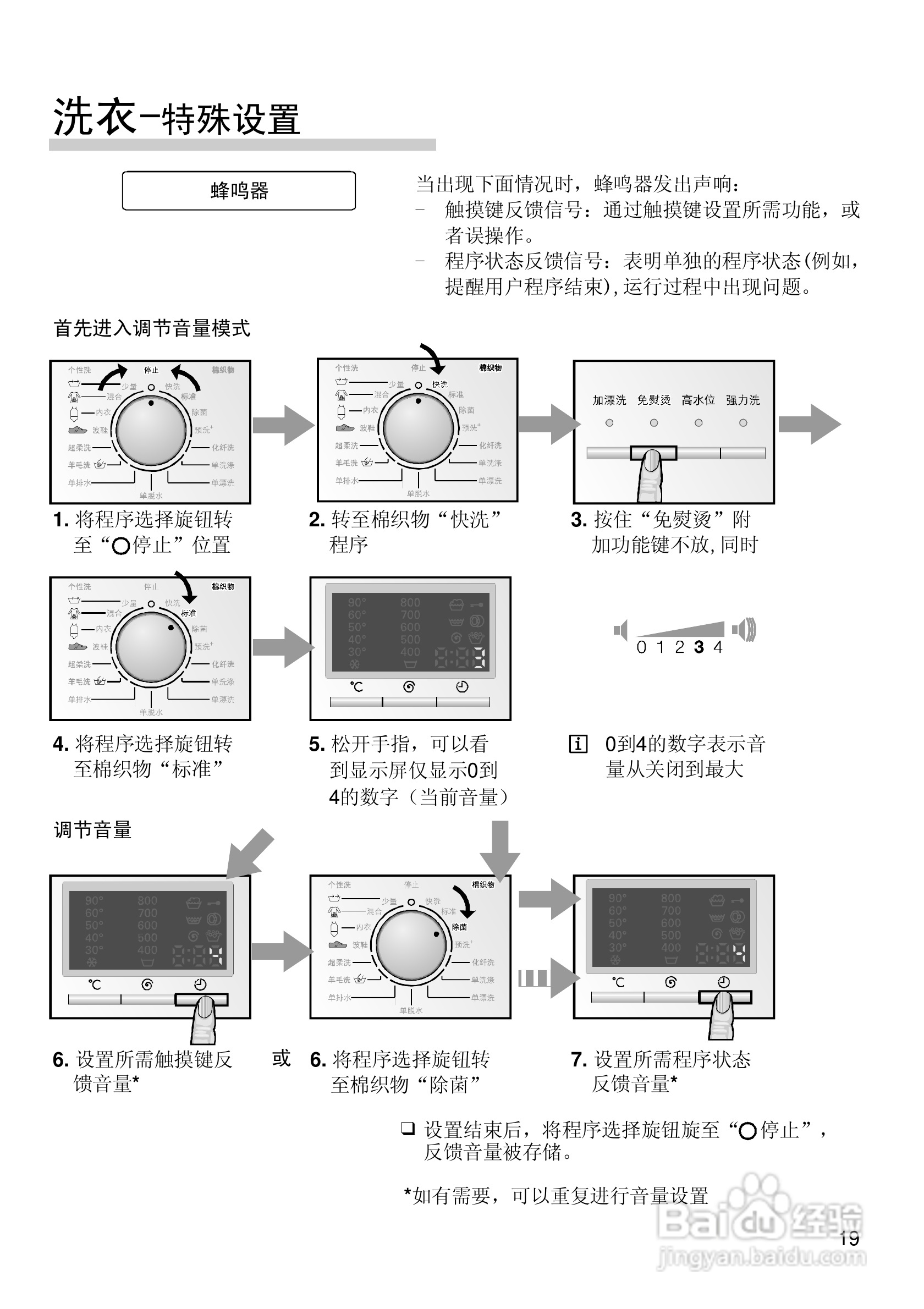 西门子全自动滚筒式洗衣机WM4085使用及安装说明书:[3]