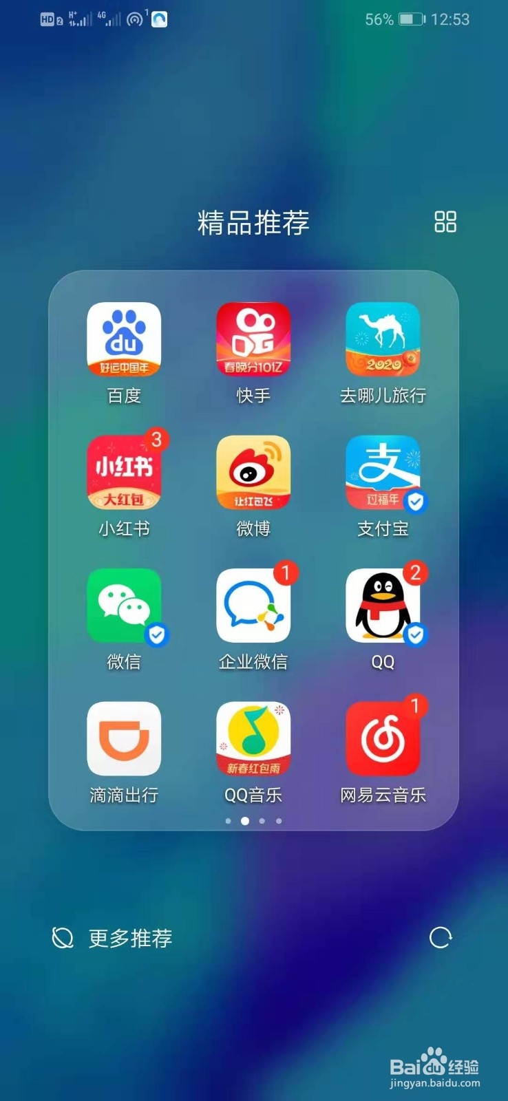 华为手机入如何载企业微信