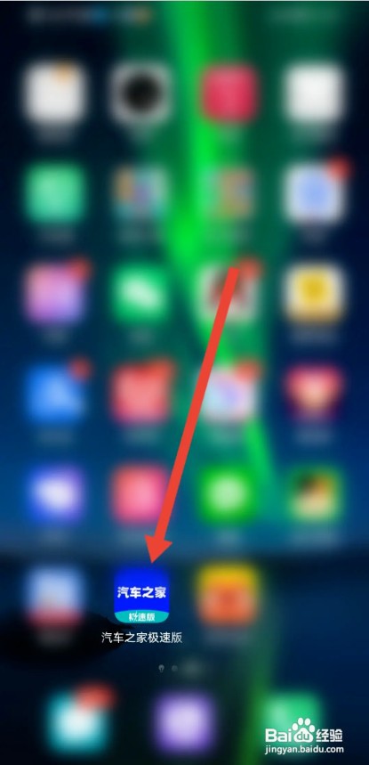 汽车之家极速版APP如何查看法律声明