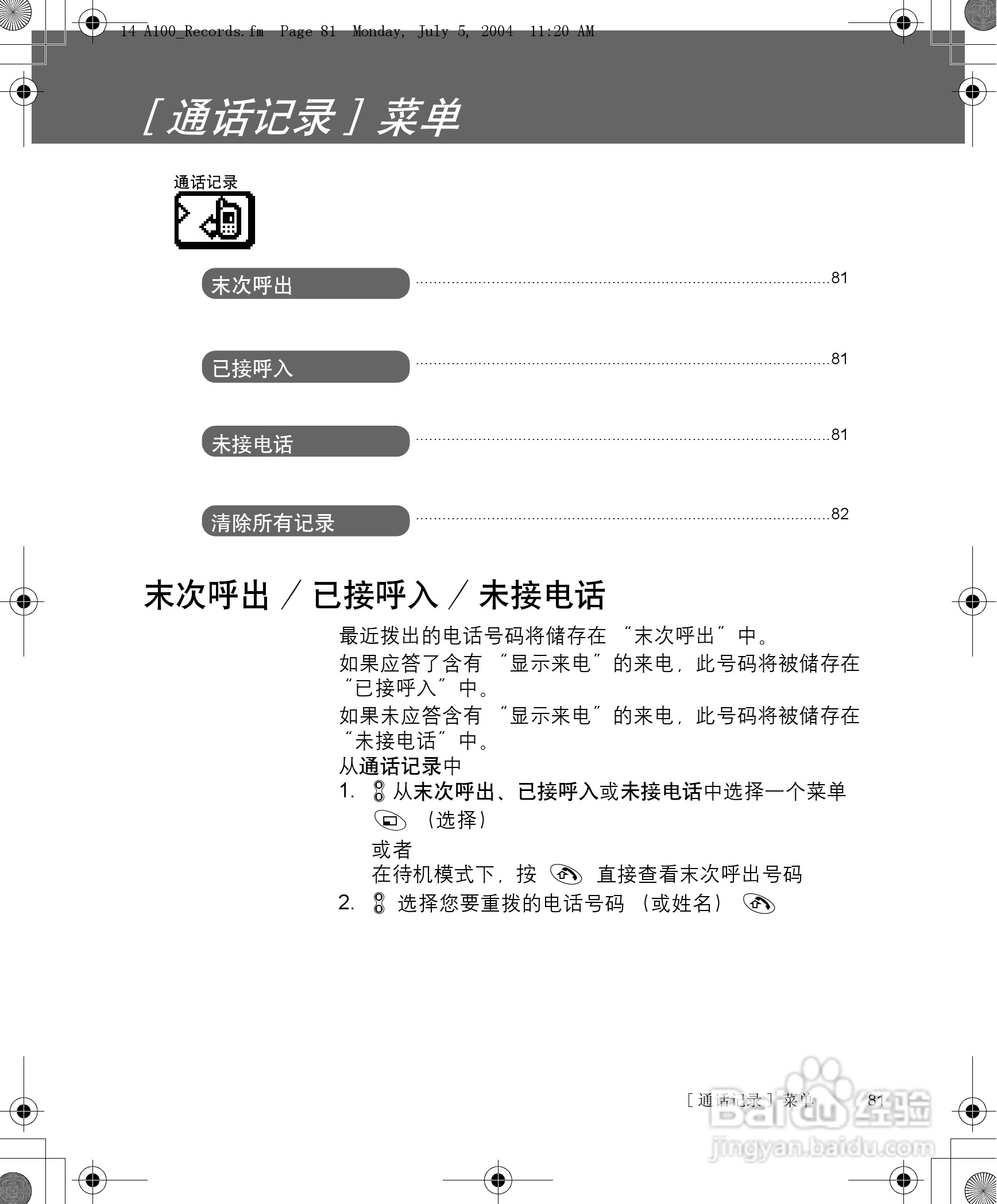 松下a101手机使用说明书:[9]