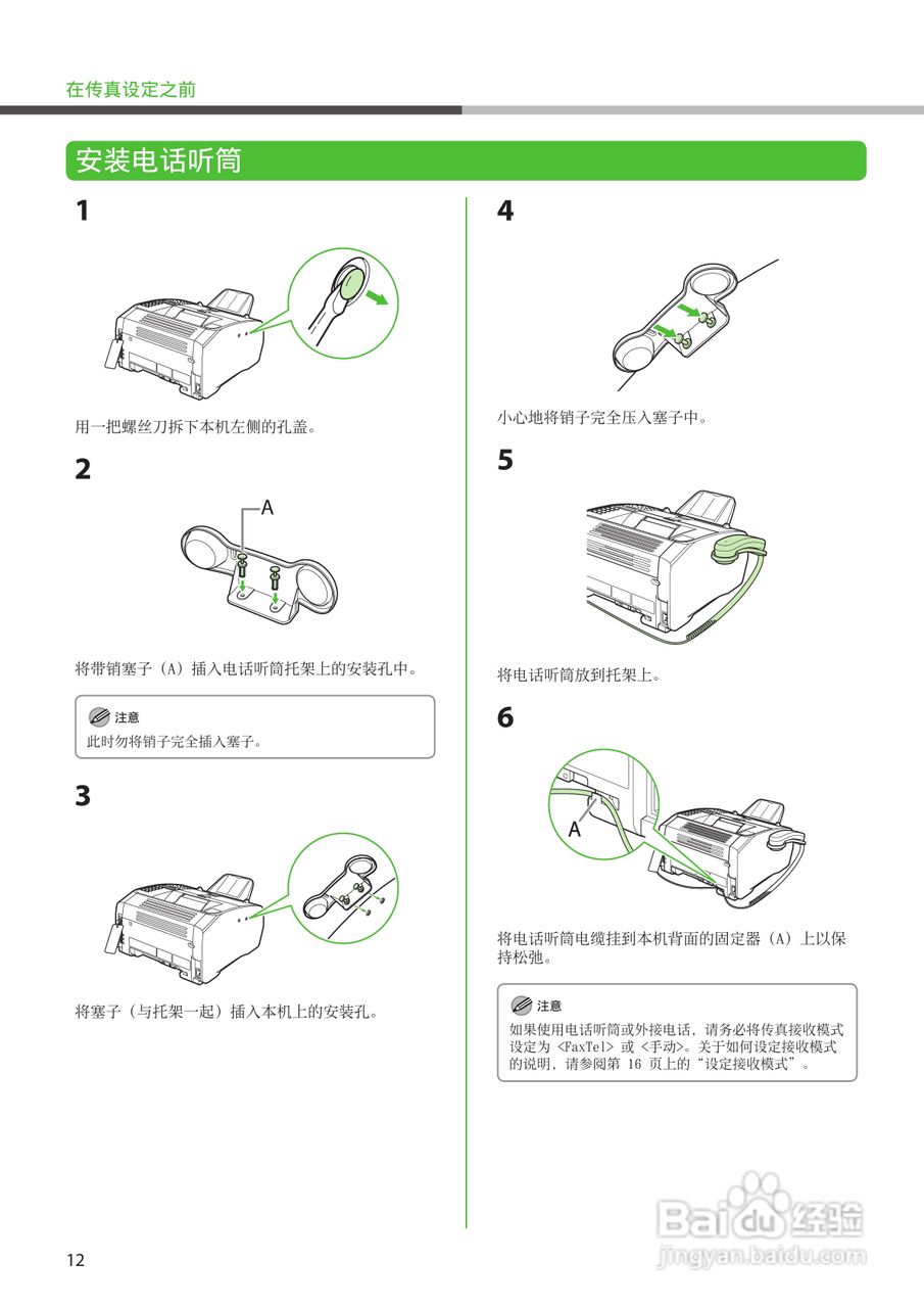佳能 FAX-L140G打印机说明书:[2]