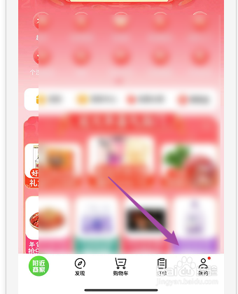 怎么修改京东到家的头像