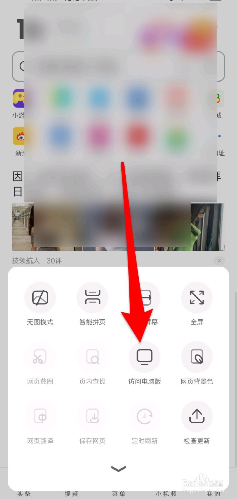 手机UC浏览器怎样切换到电脑版