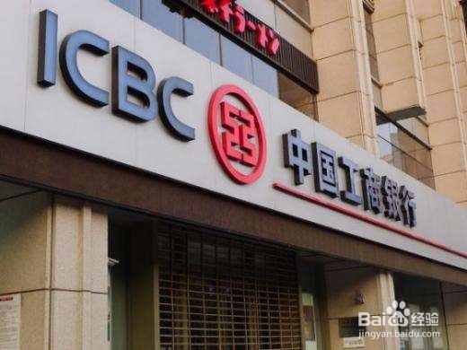 工行申批通过如何查额度