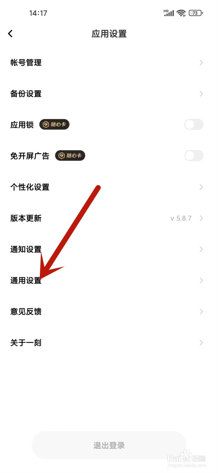 一刻相册怎么关掉截屏分享