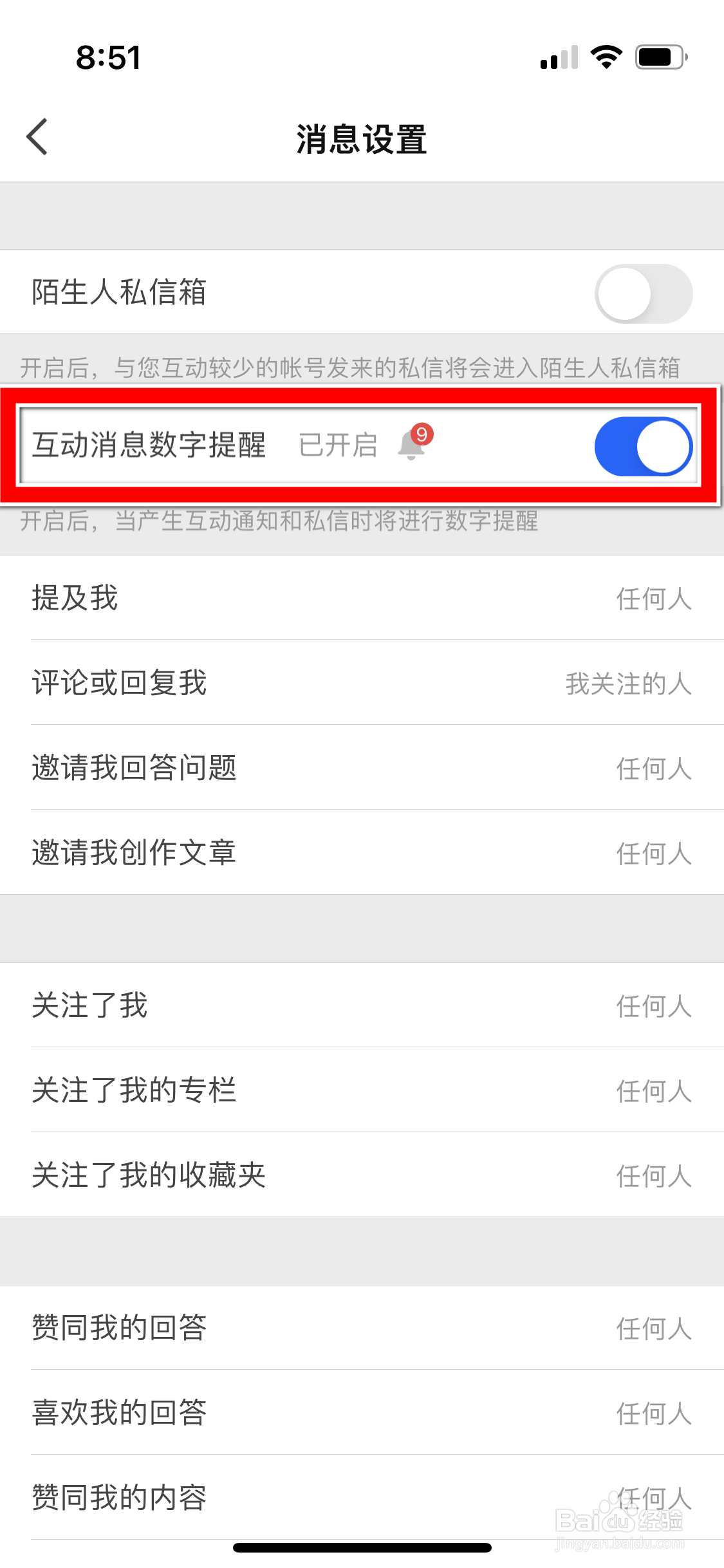 知乎怎么关闭互动消息数字提醒功能