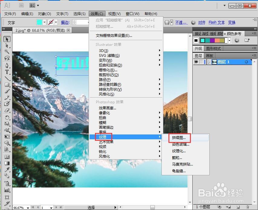 给文字添加拼缀图纹理和投影效果