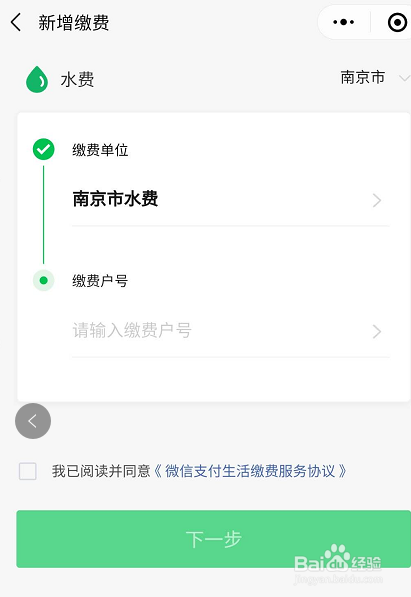 在微信中我们如何更便捷的进行水费的缴费