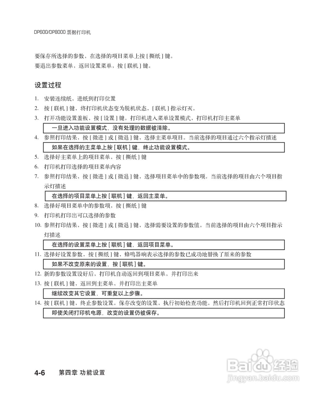 联想票据打印机dp600用户手册:[6]