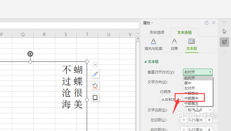 WPS表格中怎样将文本在文本框中居中对齐