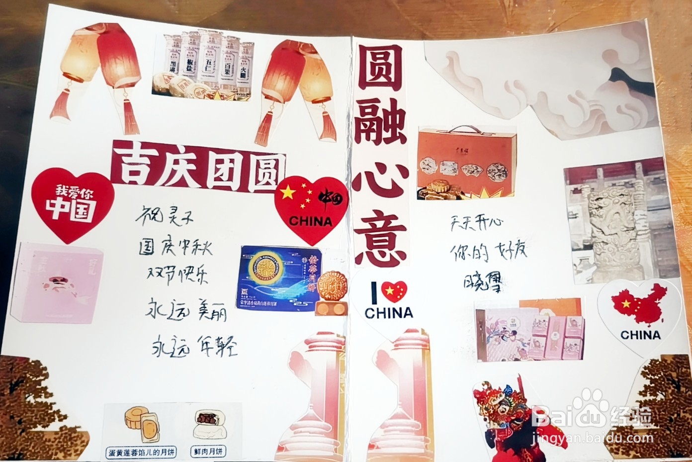 教大家做国庆中秋双节贺卡